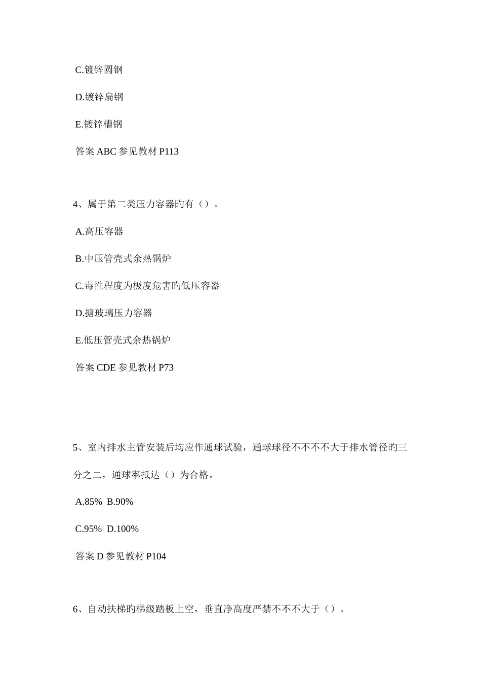 2025年重庆省二级建造师建筑实务考试题_第2页