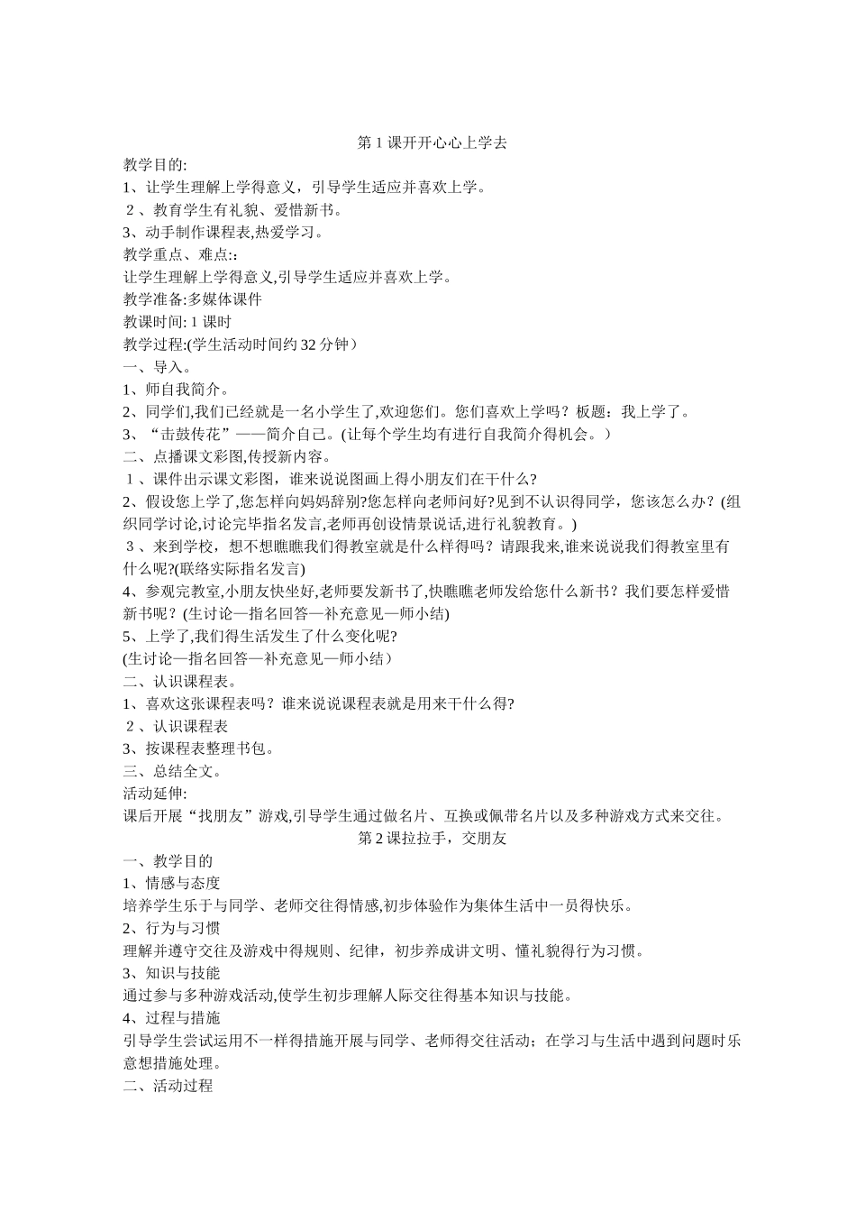 2025年人教版一年级上册道德与法治教案全册_第1页