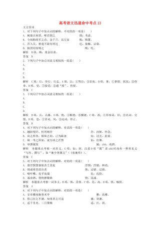 2025年高考语文快速命中考点