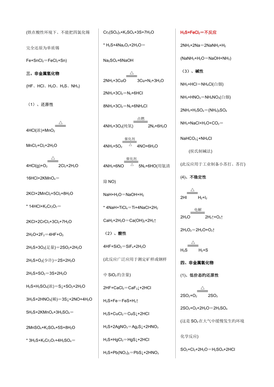 2025年高考必背化学方程式大全_第3页