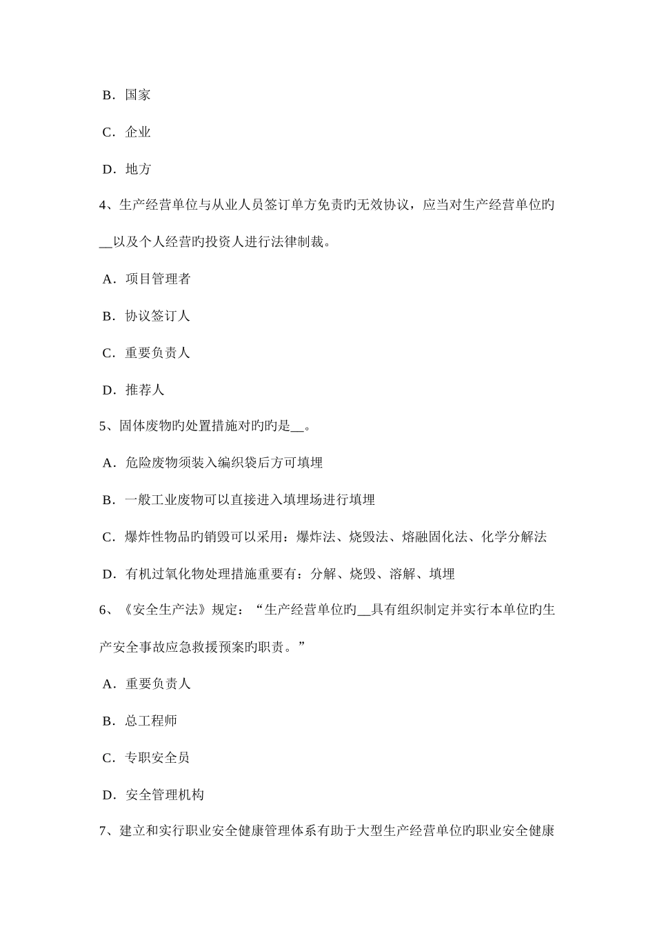 2025年重庆省上半年安全工程师安全生产法主体和行为考试试卷_第2页