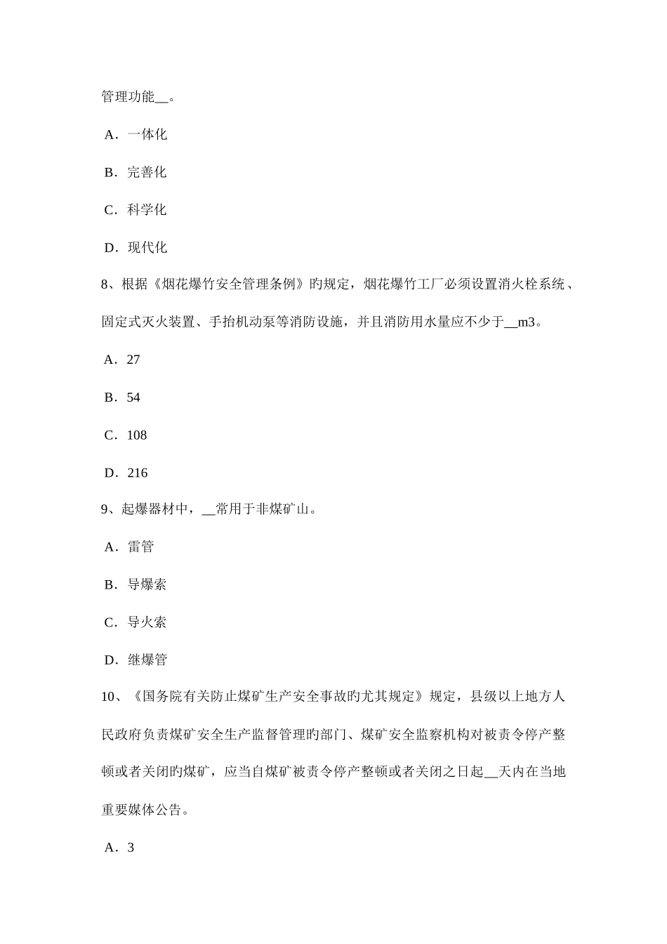 2025年重庆省上半年安全工程师安全生产法主体和行为考试试卷_第3页