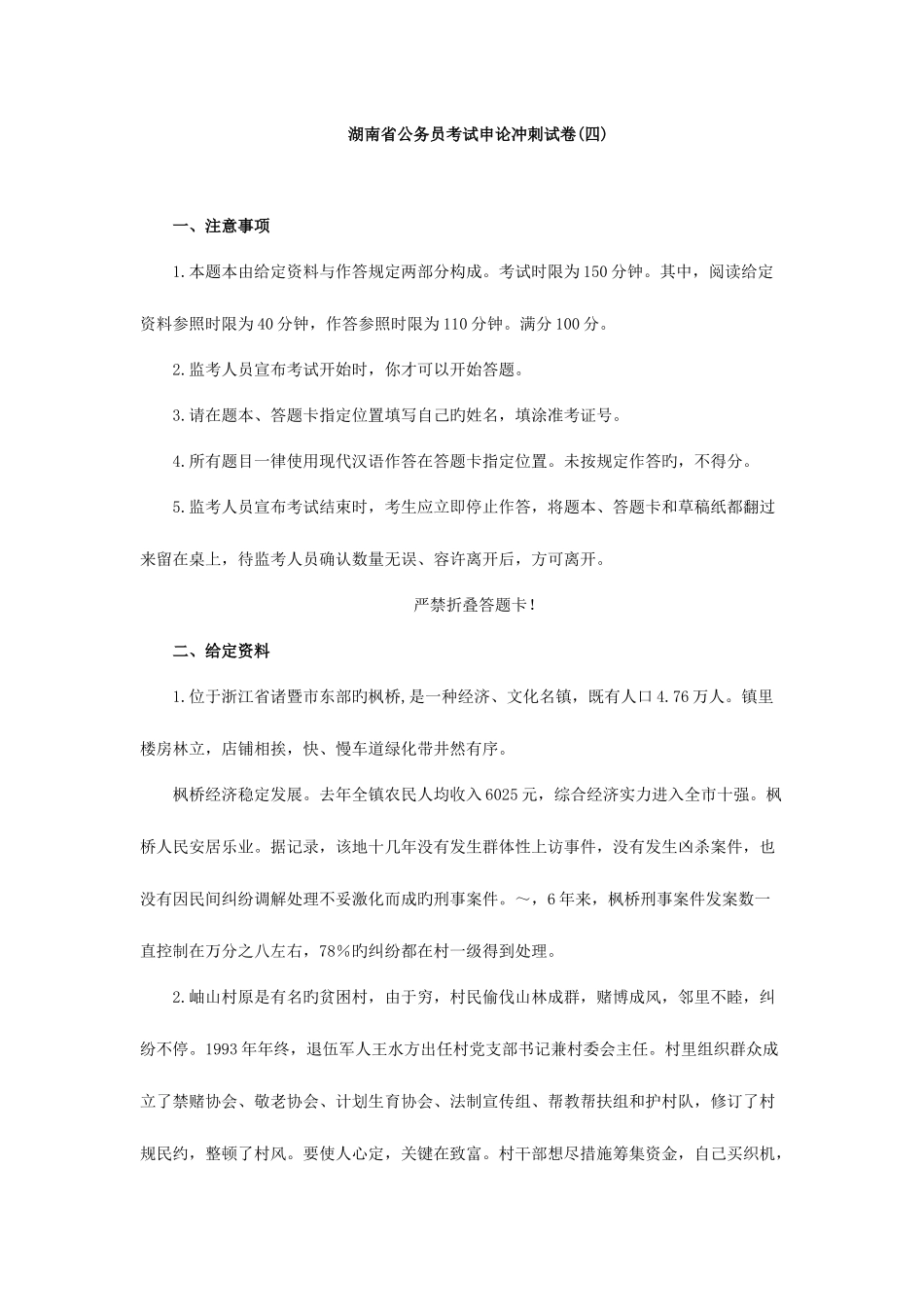 2025年湖南省公务员考试申论冲刺试_第1页