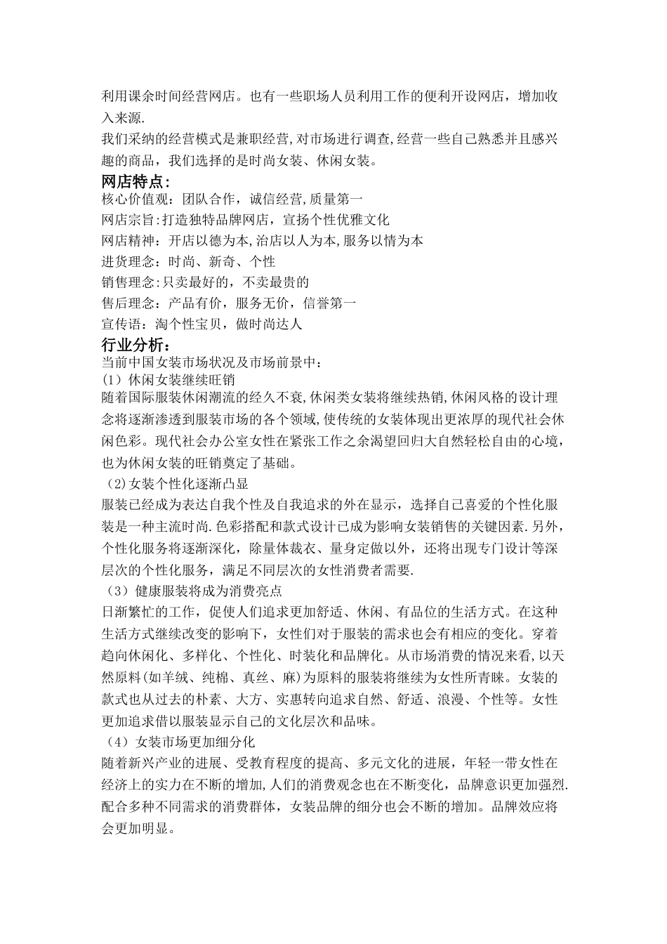 服装网店策划方案_第2页