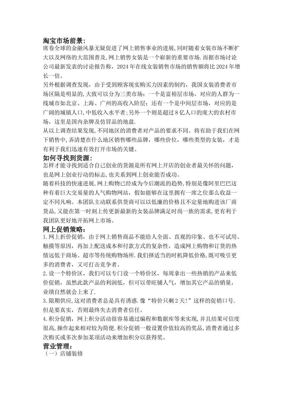 服装网店策划方案_第3页