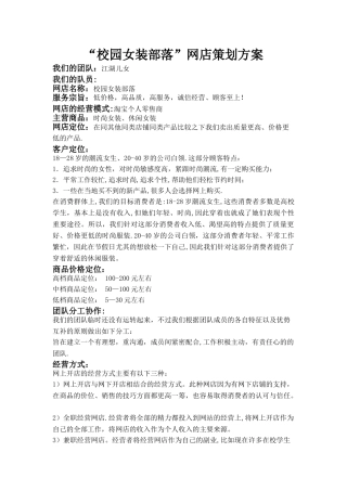 服装网店策划方案