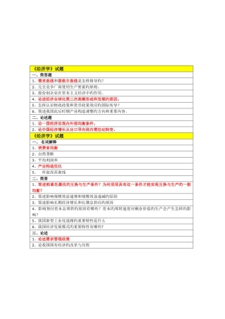 2025年首经贸研究生经济学真题答案