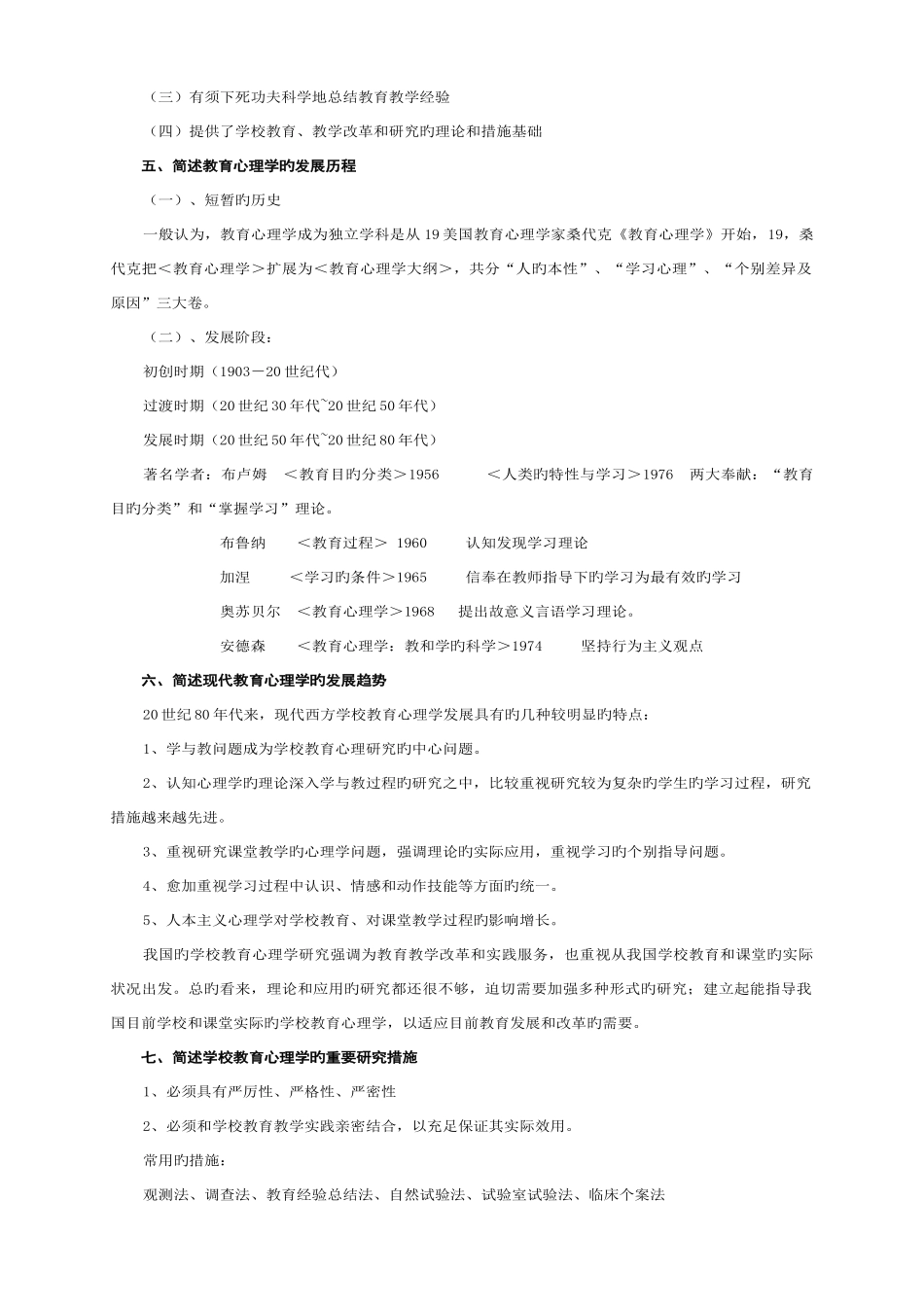 2025年重庆市教师招考复习资料教育心理学新编课后思考题李小融_第2页