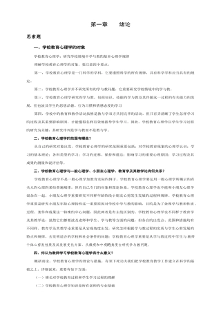 2025年重庆市教师招考复习资料教育心理学新编课后思考题李小融
