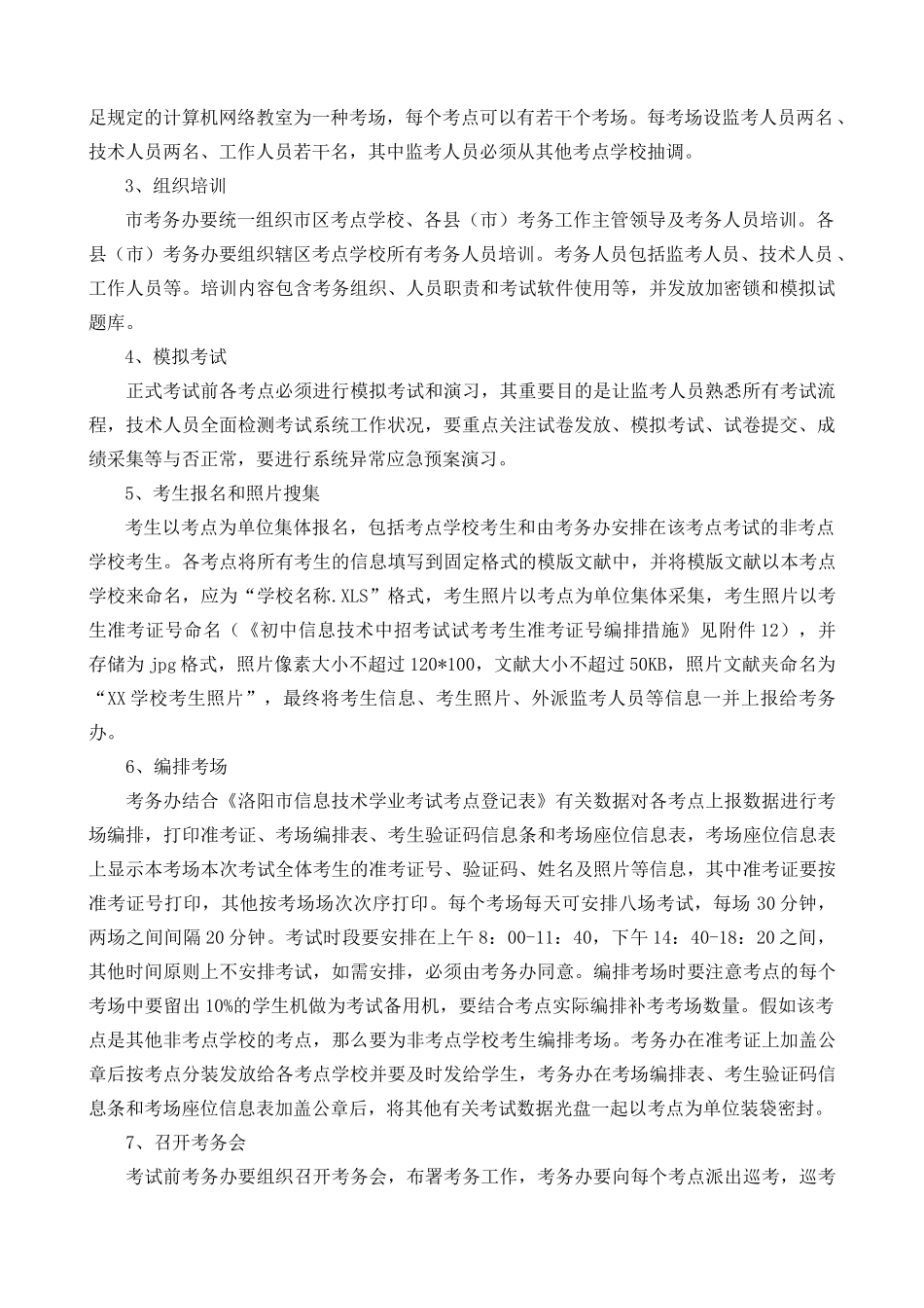 2025年专题资料初中信息技术中招考试试考实施方案_第2页