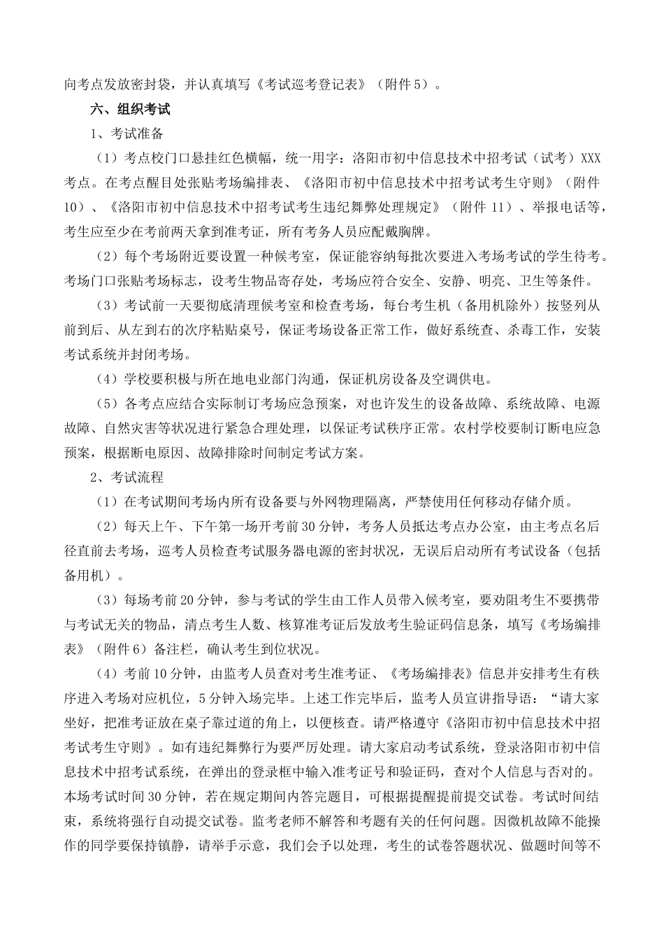 2025年专题资料初中信息技术中招考试试考实施方案_第3页