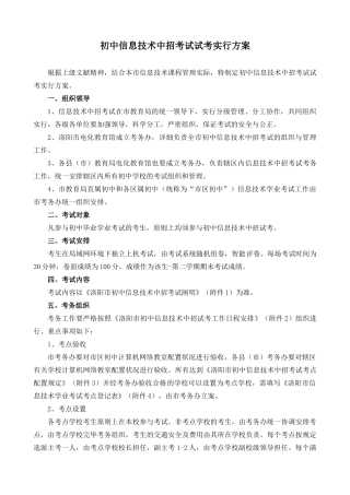 2025年专题资料初中信息技术中招考试试考实施方案