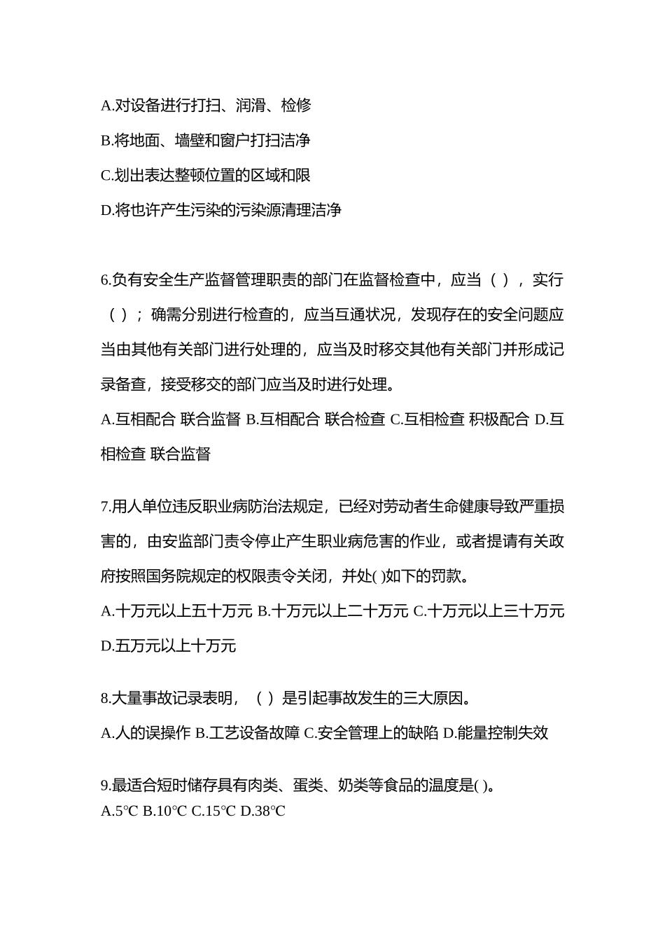 2025年河北安全生产月知识竞赛考试附答案_第2页