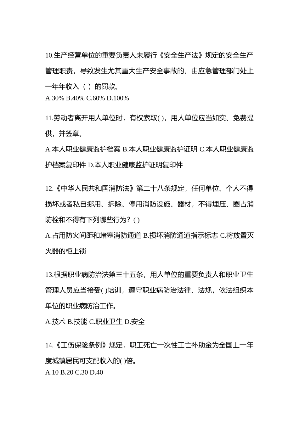 2025年河北安全生产月知识竞赛考试附答案_第3页