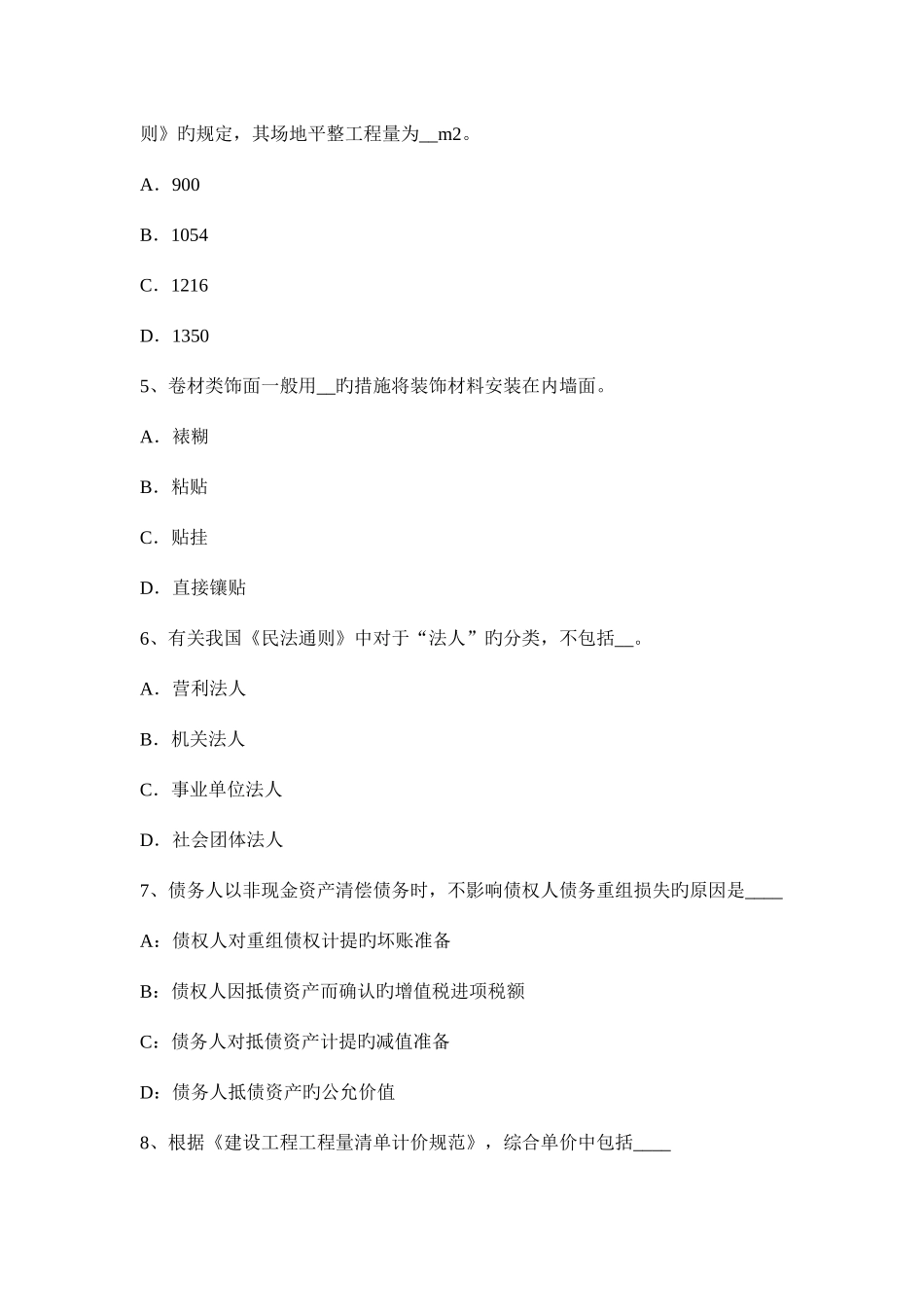 2025年黑龙江资产评估师资产评估矿产资源资产评估试题_第2页