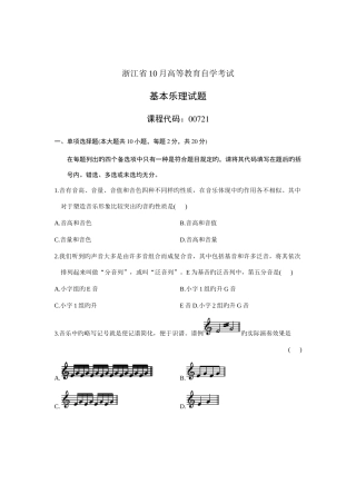 2025年浙江省10月高等教育自学考试基本乐理试题课程代码