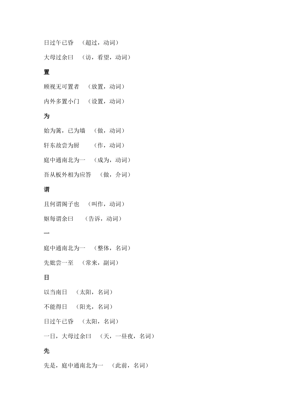 2025年项脊轩志文言文知识点总结_第2页