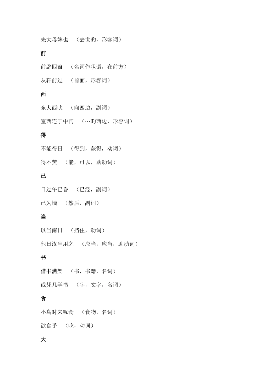 2025年项脊轩志文言文知识点总结_第3页