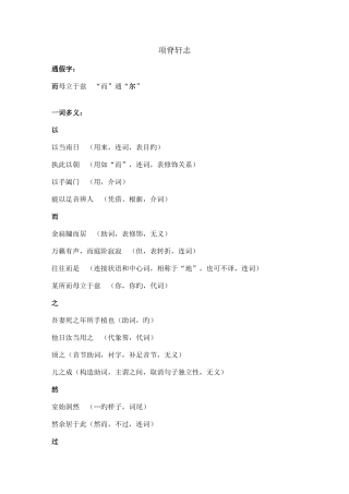 2025年项脊轩志文言文知识点总结