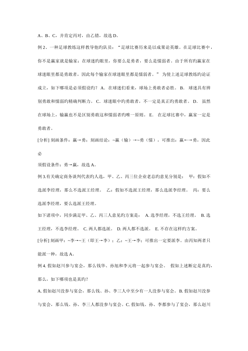 2025年MBA联考逻辑快速解题技巧_第2页