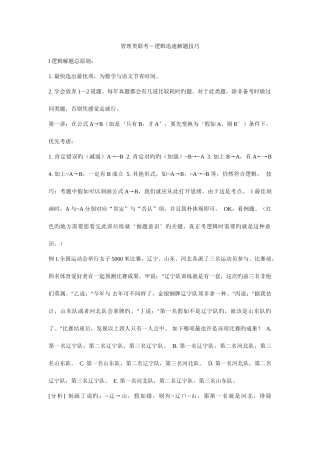 2025年MBA联考逻辑快速解题技巧