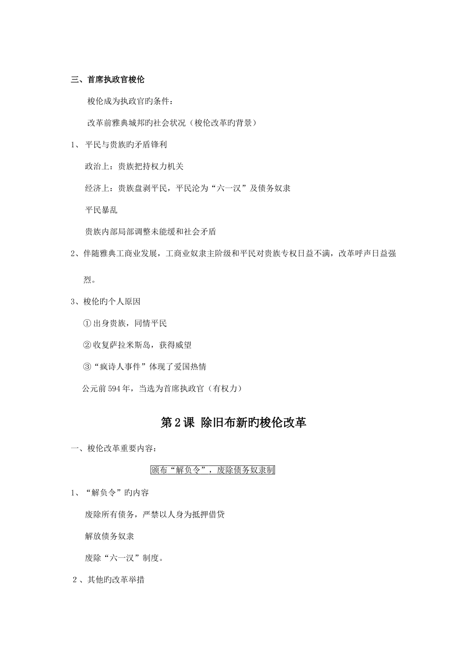 2025年高中历史选修知识点笔记_第2页