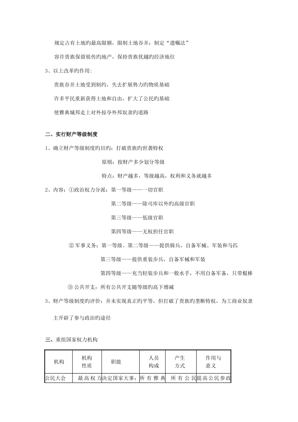 2025年高中历史选修知识点笔记_第3页