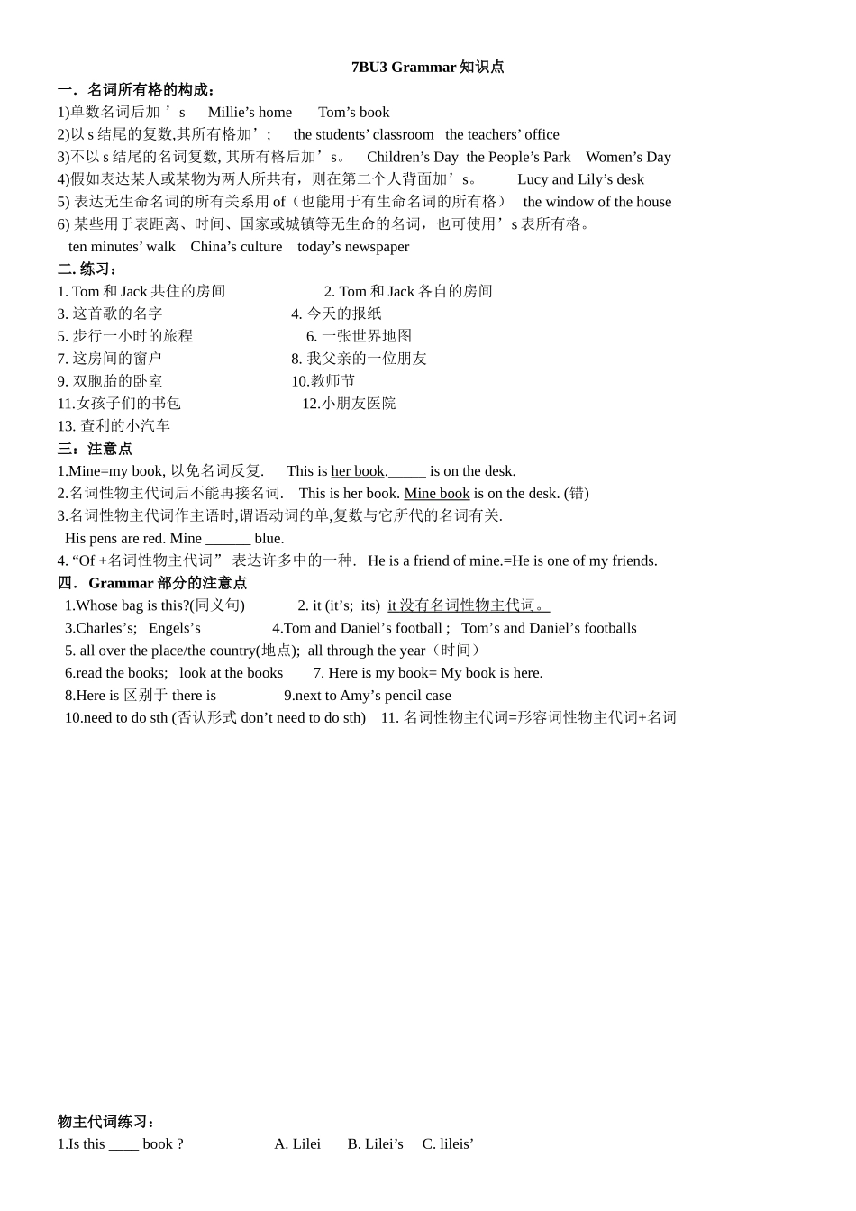 2025年七年级下册英语苏教版七年级7BU3Grammar知识点资料讲解_第1页