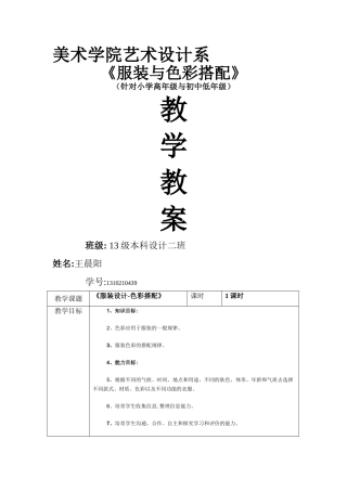 服装色彩搭配教案