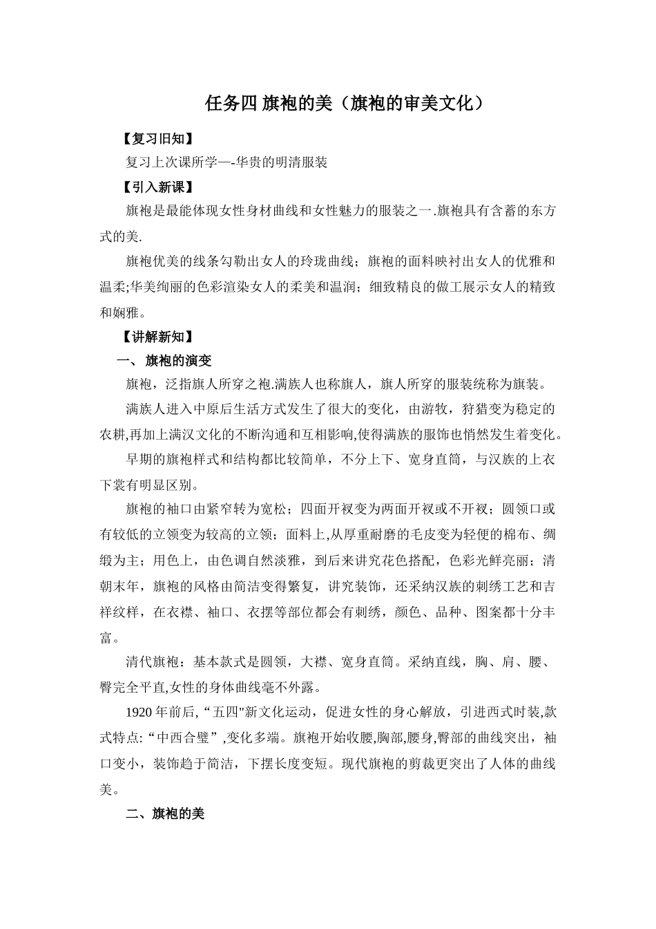 服装美学教案_第1页