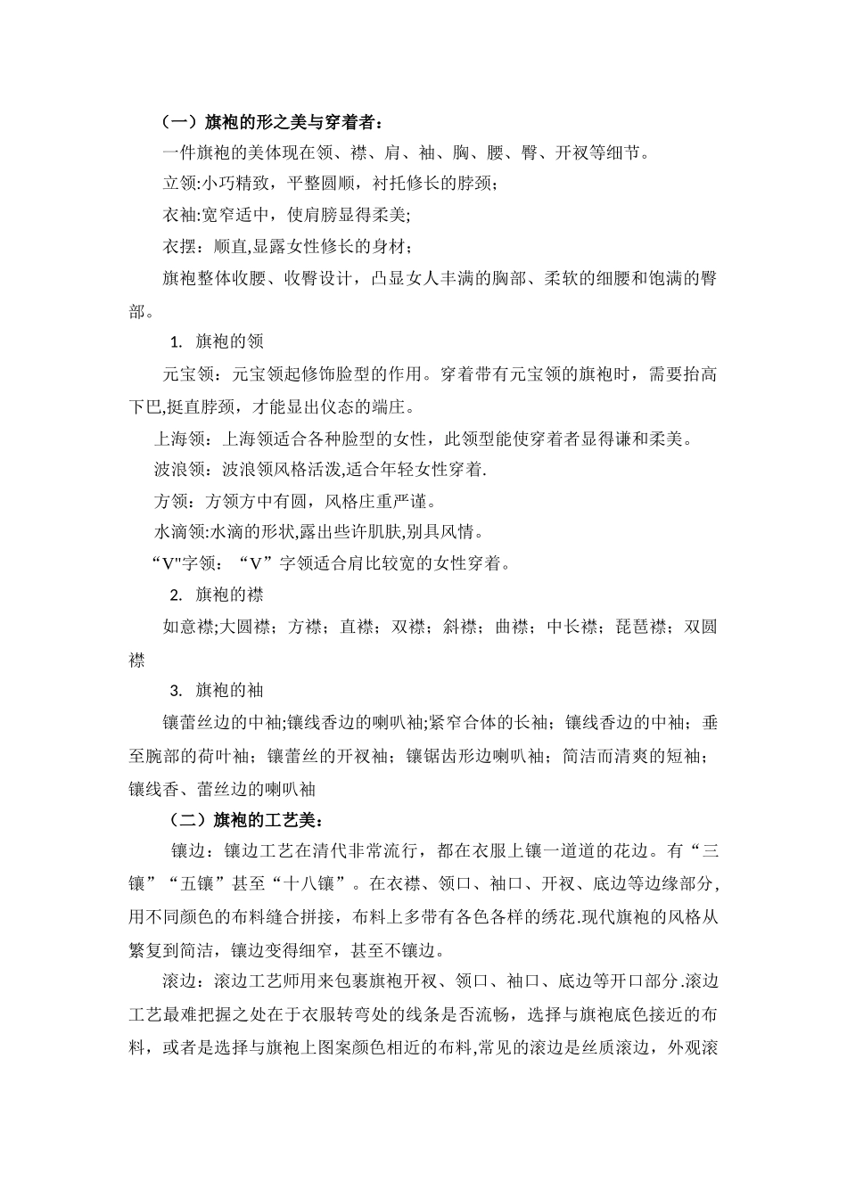 服装美学教案_第2页