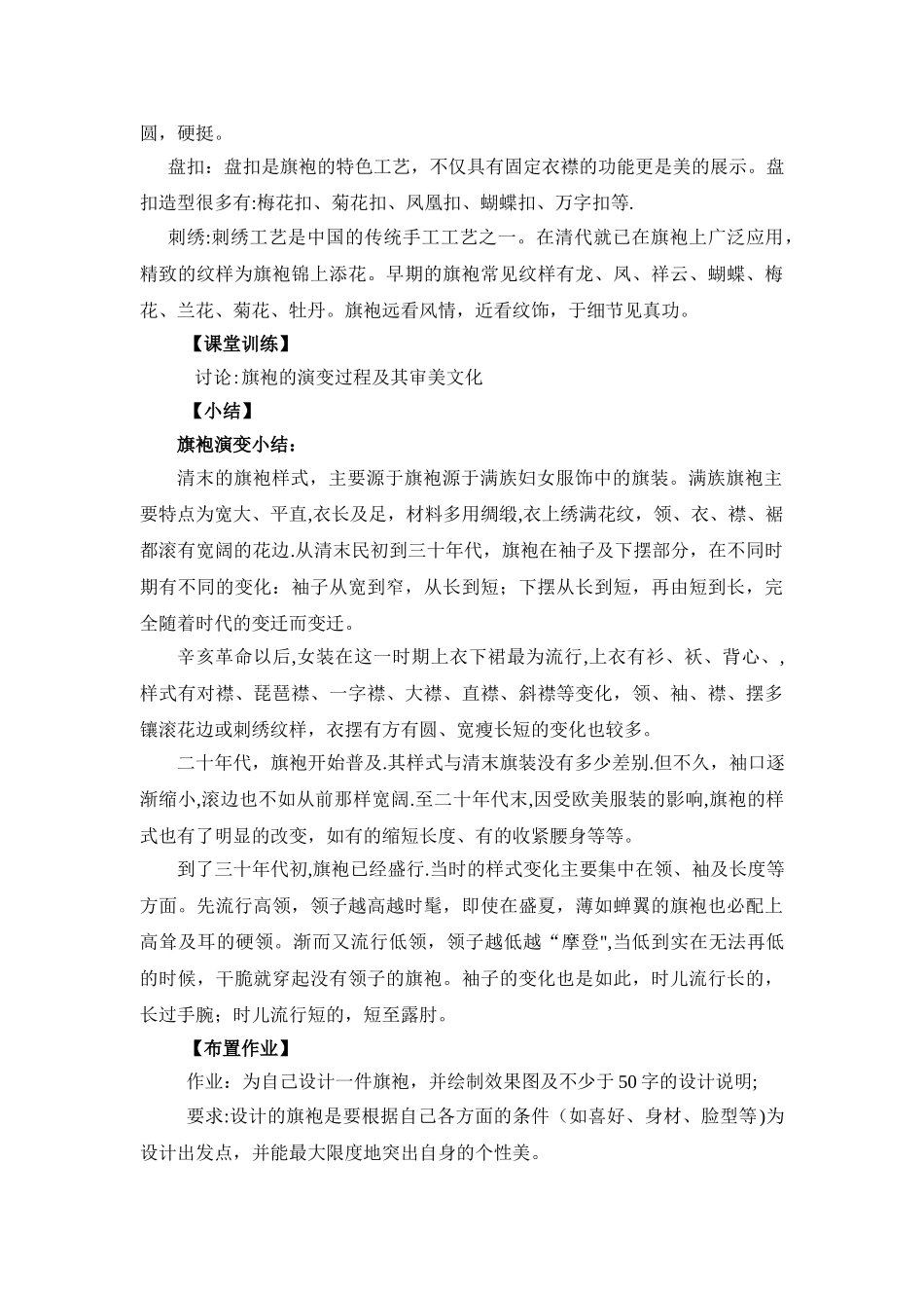 服装美学教案_第3页