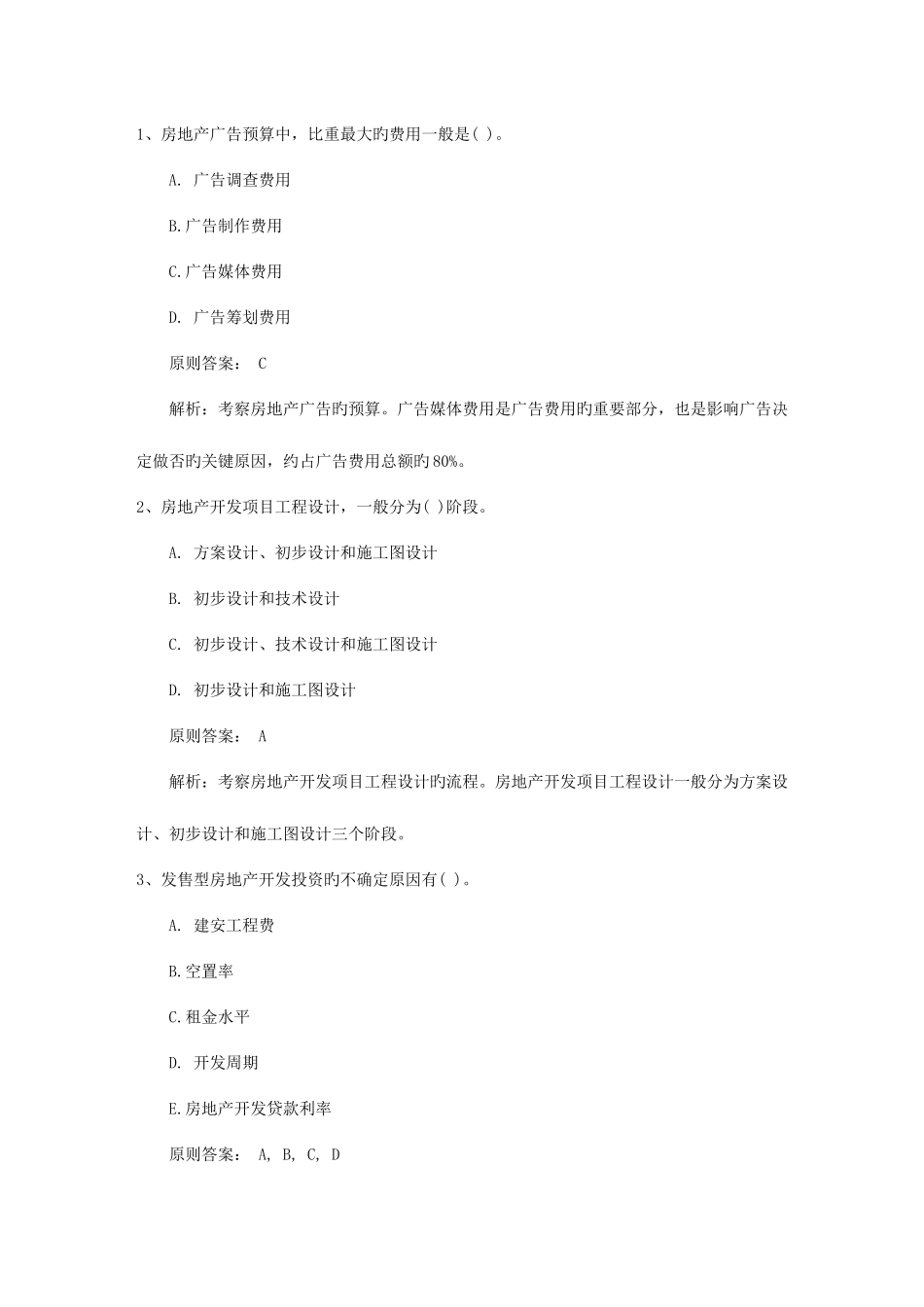 2025年高级经济师商业点航空运费的计算考试技巧重点_第1页