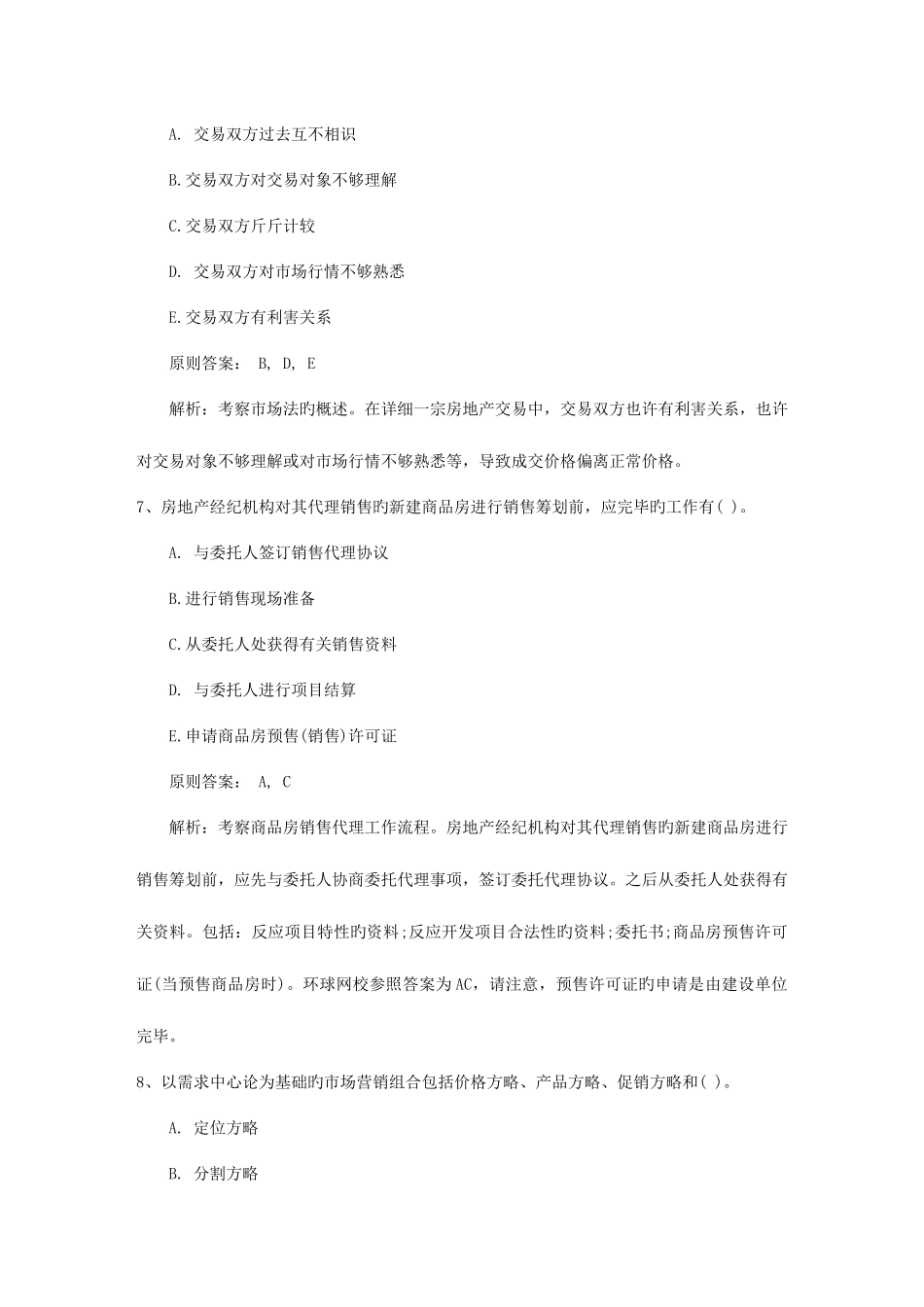 2025年高级经济师商业点航空运费的计算考试技巧重点_第3页