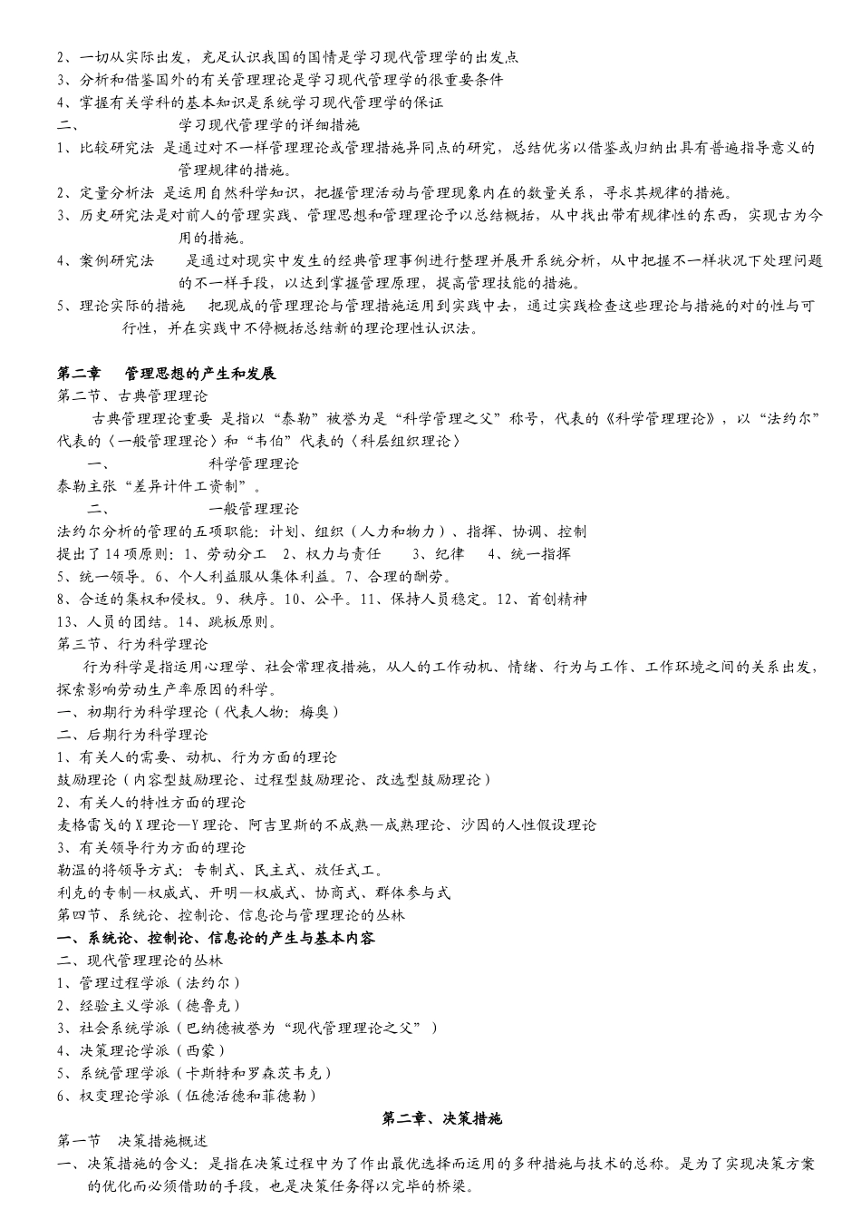 2025年自考现代管理学重难点串讲资料_第2页