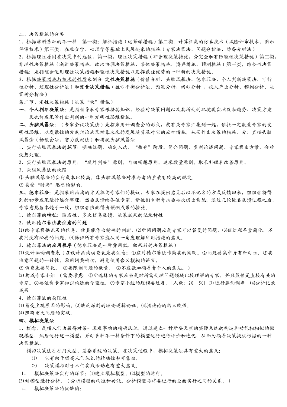 2025年自考现代管理学重难点串讲资料_第3页