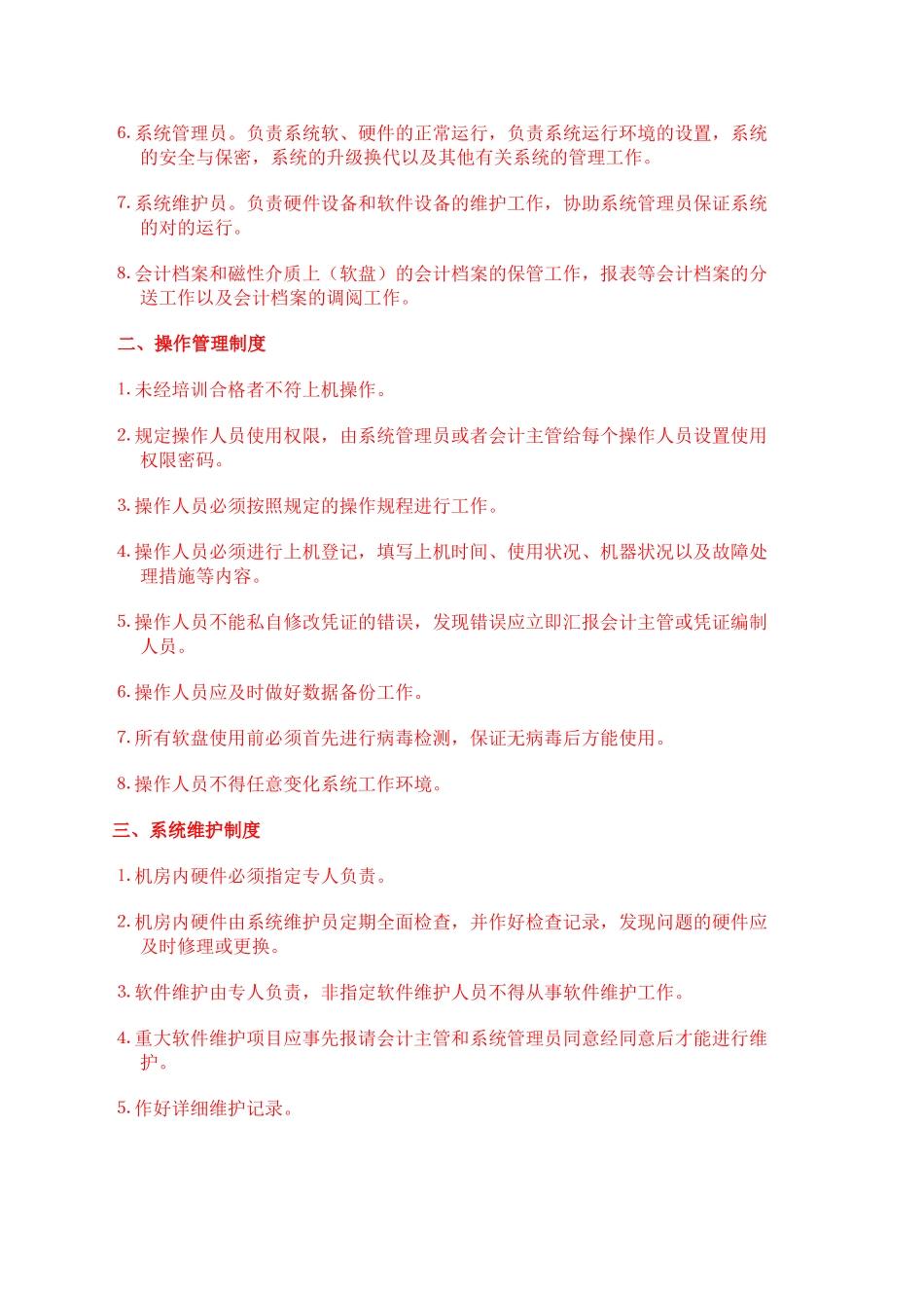 2025年电大会计制度设计任务_第3页