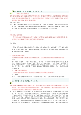 2025年电大会计制度设计任务