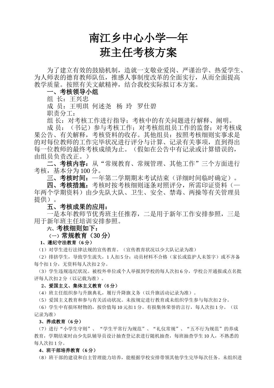 2025年教师考核方案_第1页