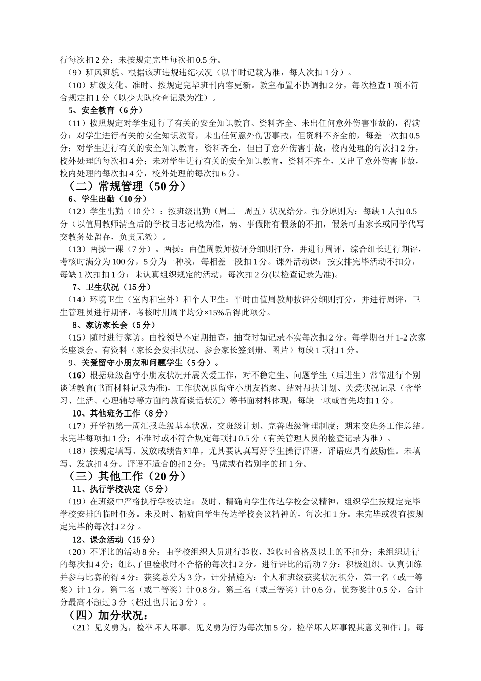 2025年教师考核方案_第2页