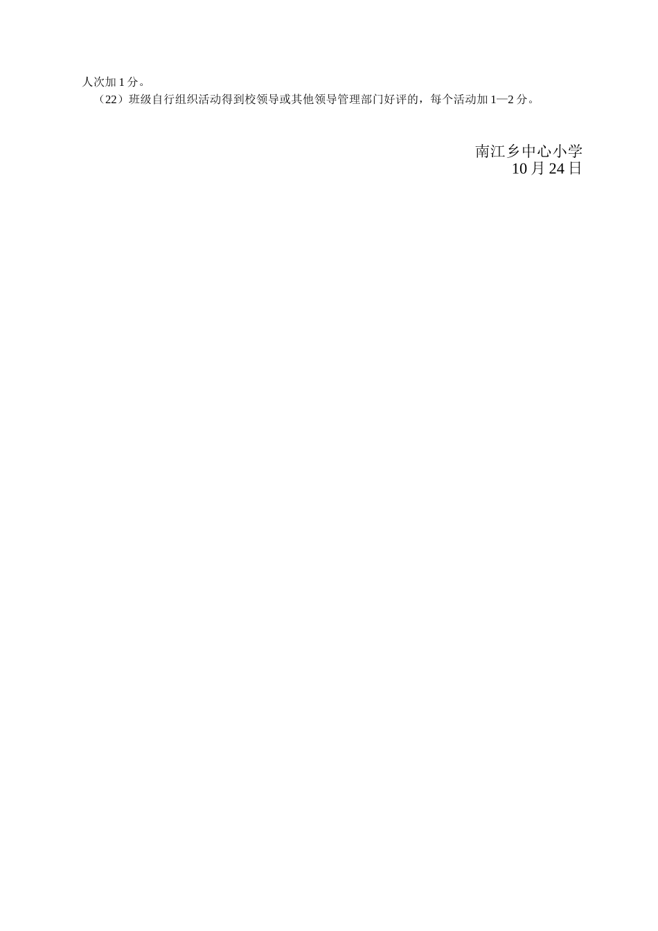 2025年教师考核方案_第3页
