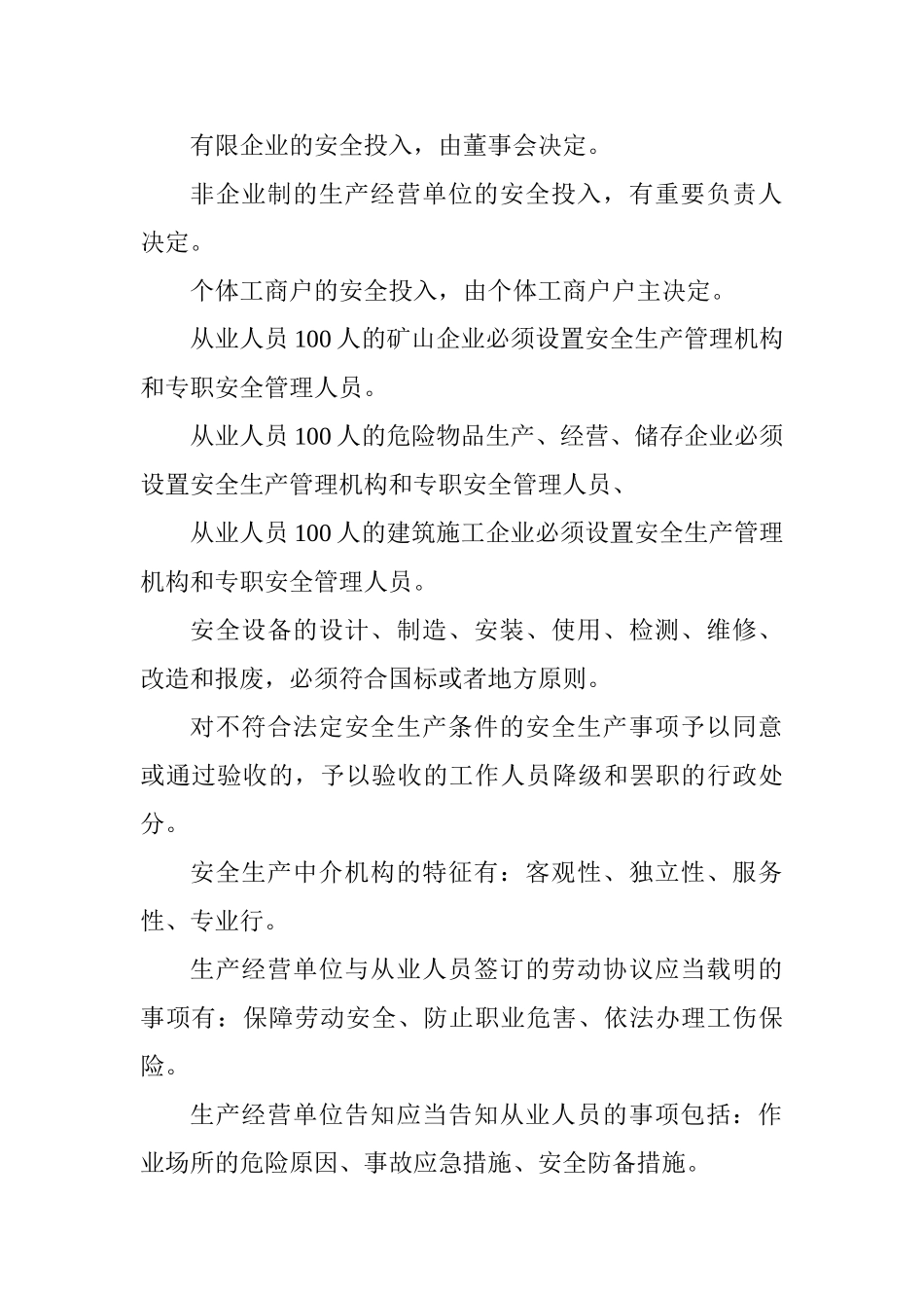 2025年注册安全工程师教材重点_第2页