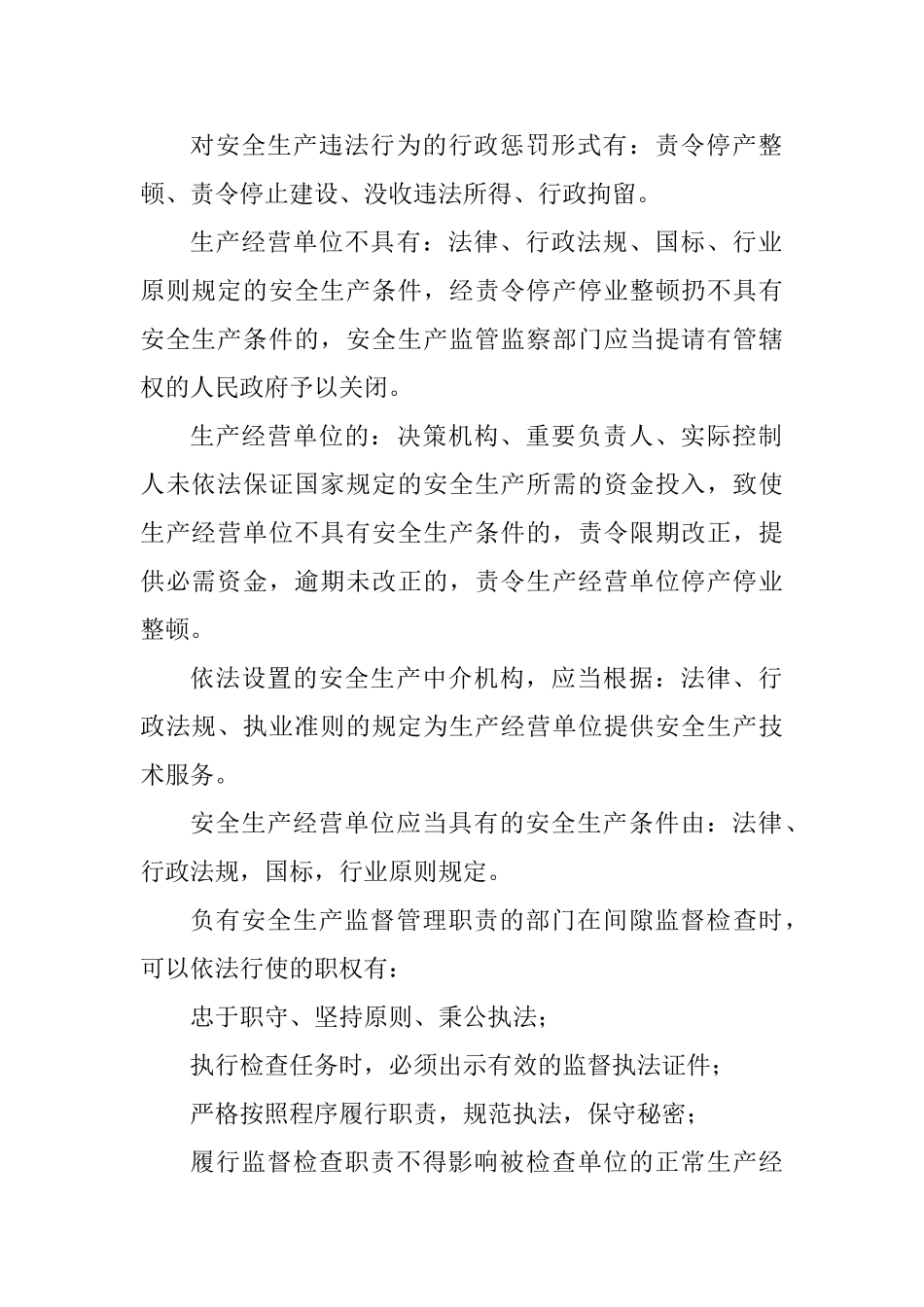 2025年注册安全工程师教材重点_第3页