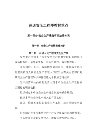 2025年注册安全工程师教材重点