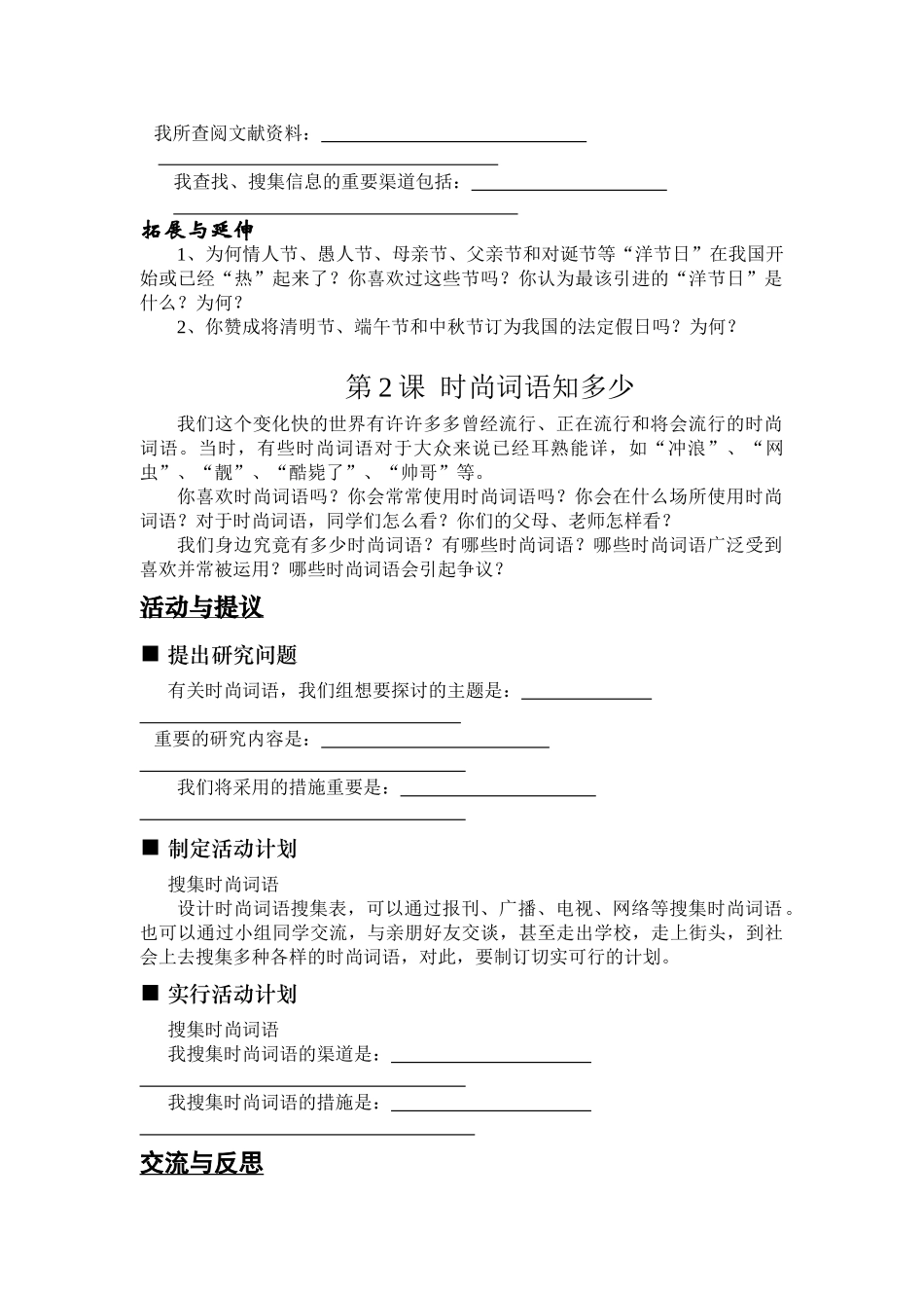 2025年初中阶段综合实践教案全套_第2页