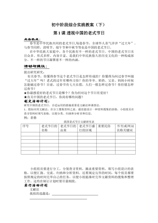 2025年初中阶段综合实践教案全套