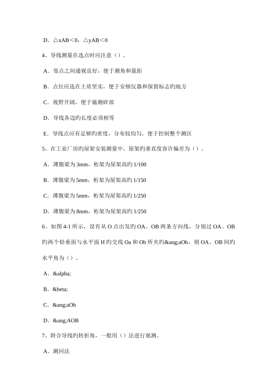 2025年陕西省初级工程测量员考试题_第2页