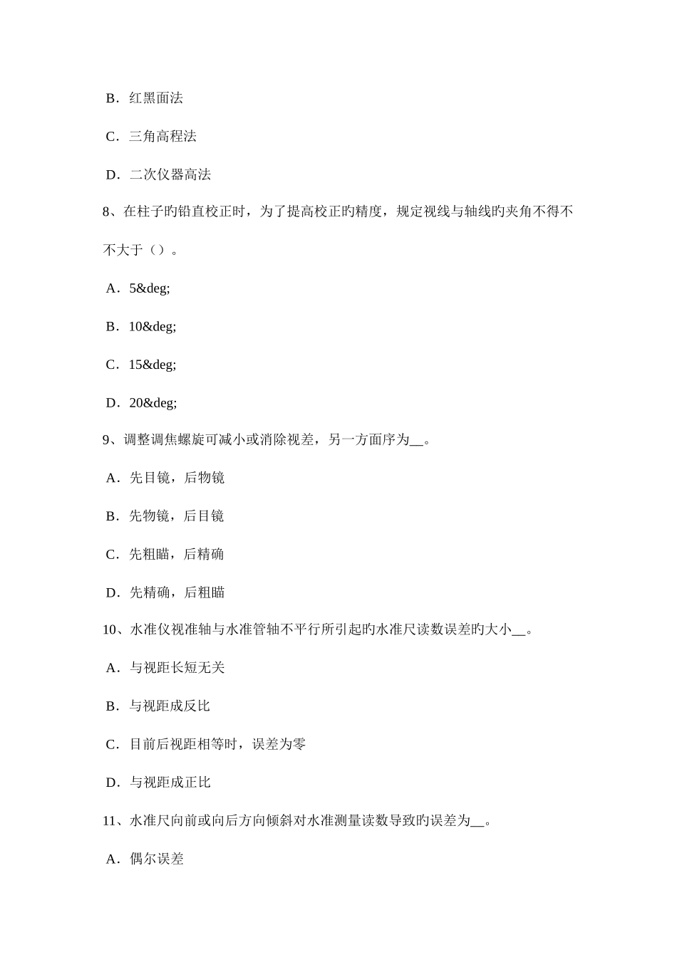 2025年陕西省初级工程测量员考试题_第3页