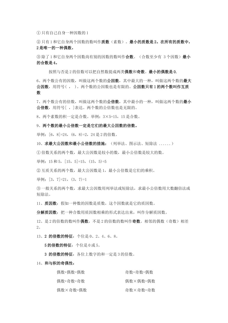 2025年苏教版五年级下册数学知识点总结_第3页