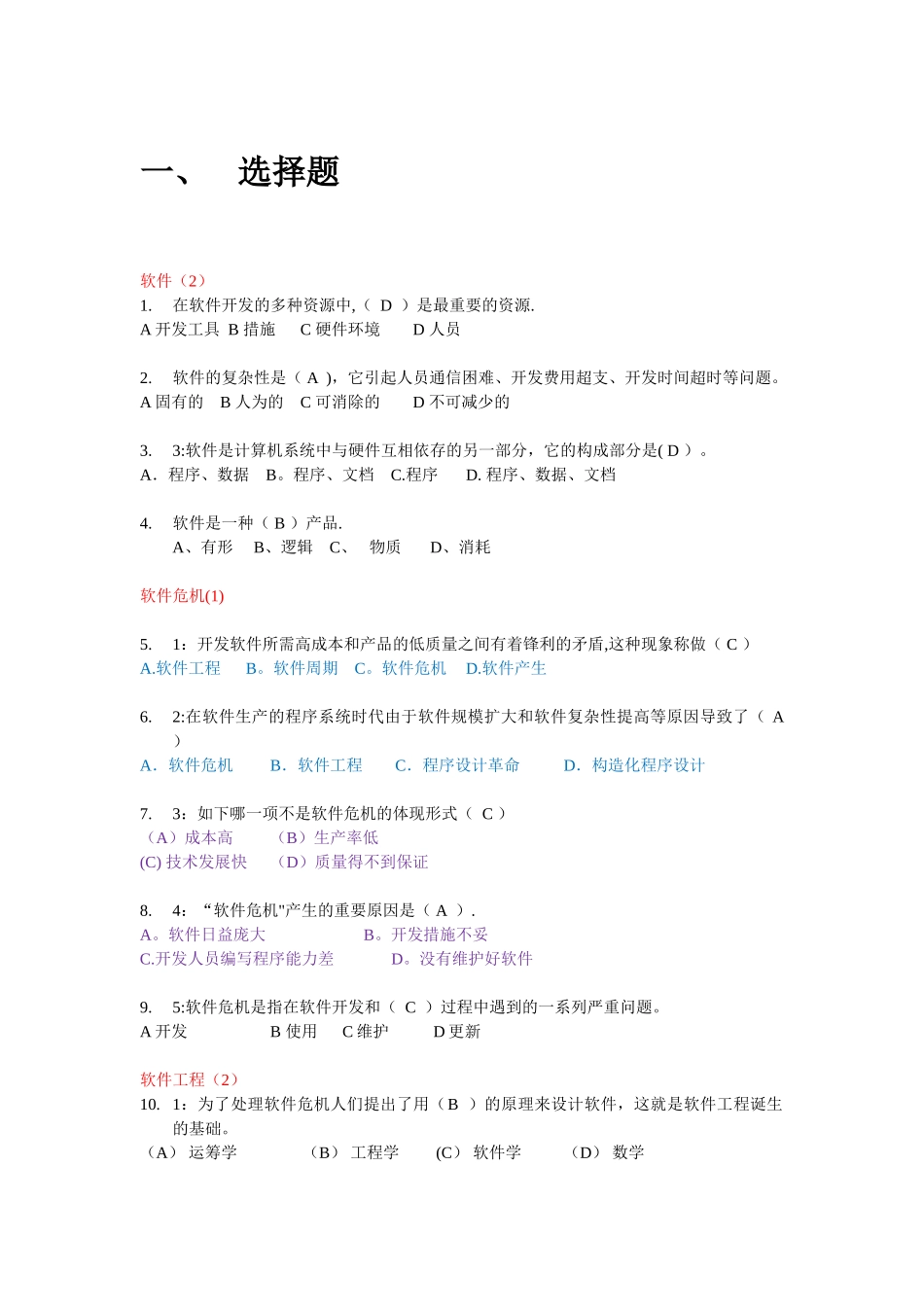 2025年软件工程题库及答案_第1页